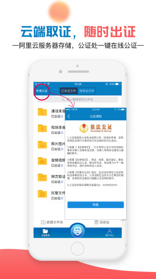 移动公证