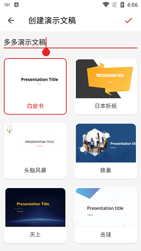 zoho Show手机版