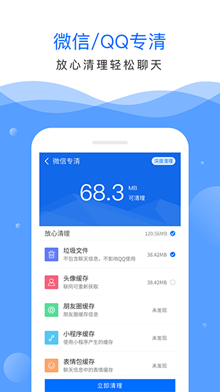深度清理大师