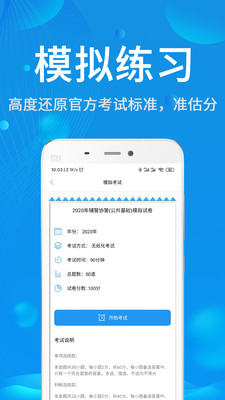 辅警协警考试题库