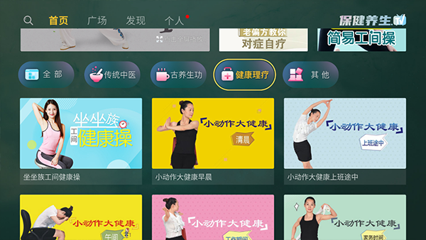 保健养生