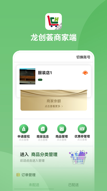 龙创荟商家端