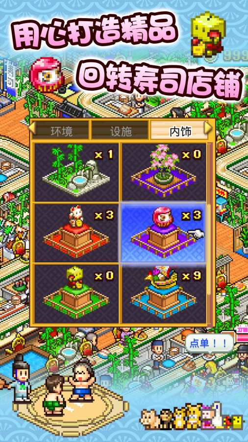 海鲜寿司物语无限金币无限寿司币版