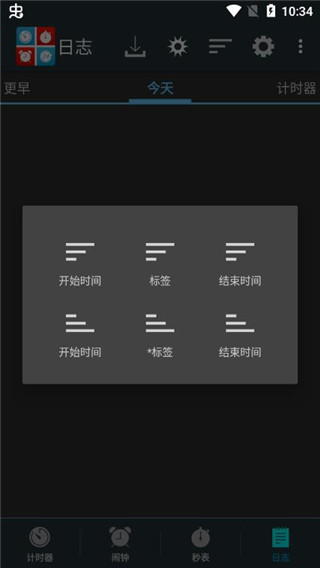生活计时器app