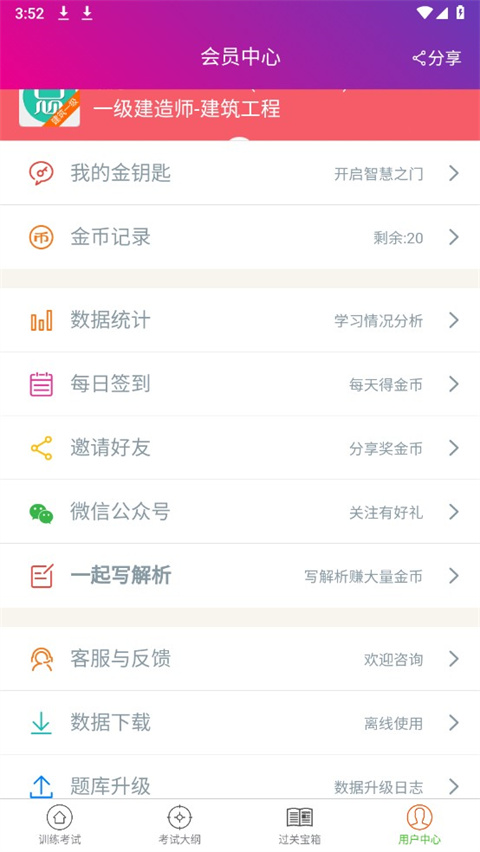 一级建造师建筑工程总题库