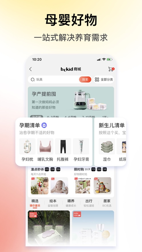 BCKID益智玩具