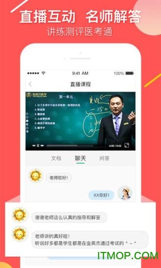 金英杰医学教育网app