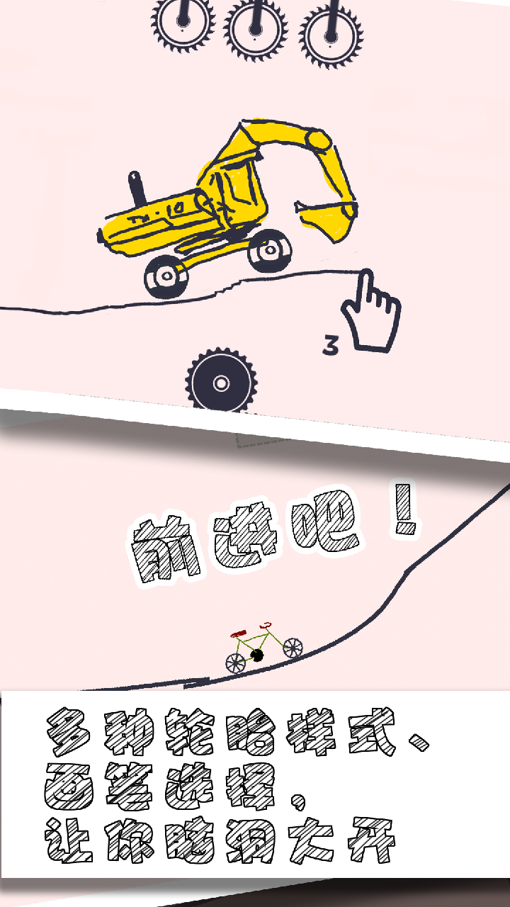 Draw Car(画个车游戏)