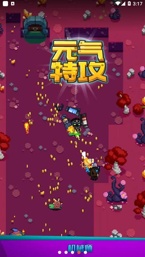 元气特攻官方正版 元气特攻官方正版