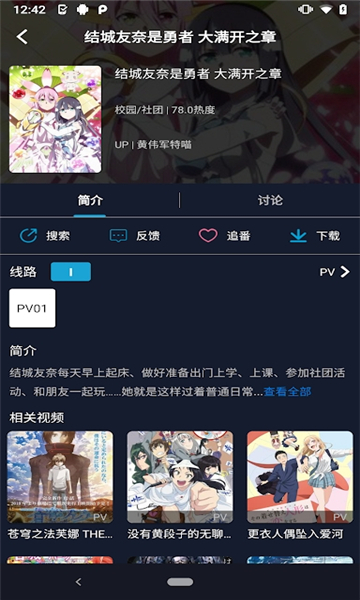 NekoFlix动漫app