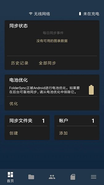 foldersync手机文件/文件夹与云存储同步