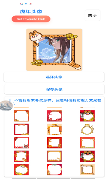 虎年头像生成
