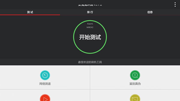 安兔兔评测tv版