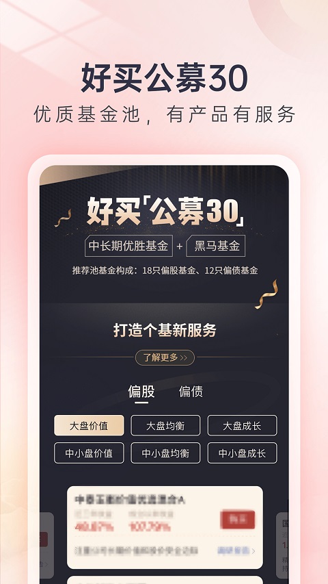 好买基金