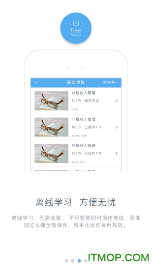 东奥继教学堂app