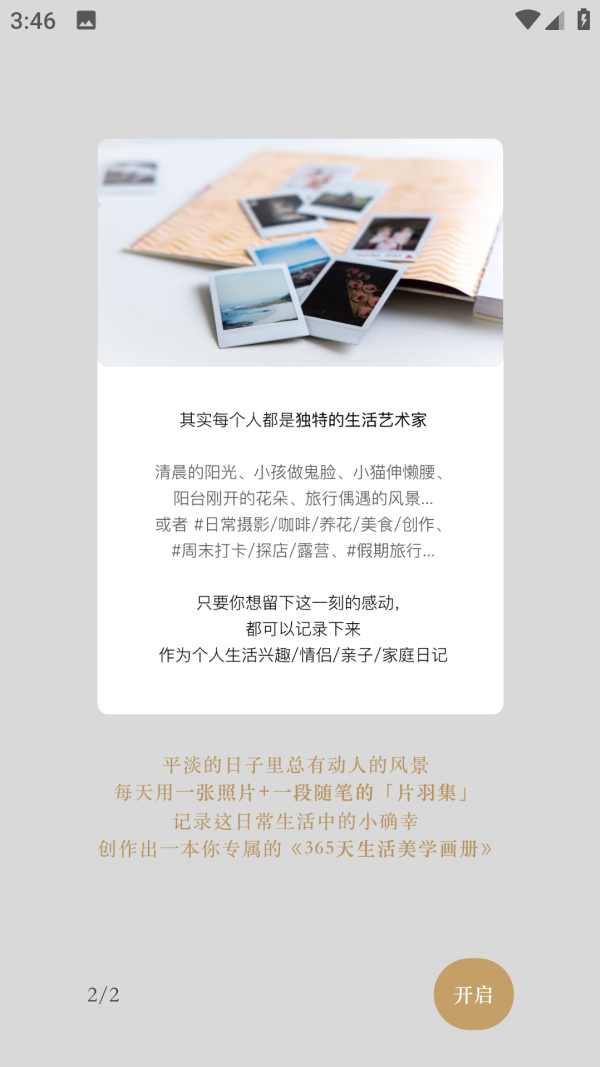 片羽集照片日记软件