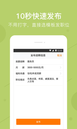 58招才猫iPhone版