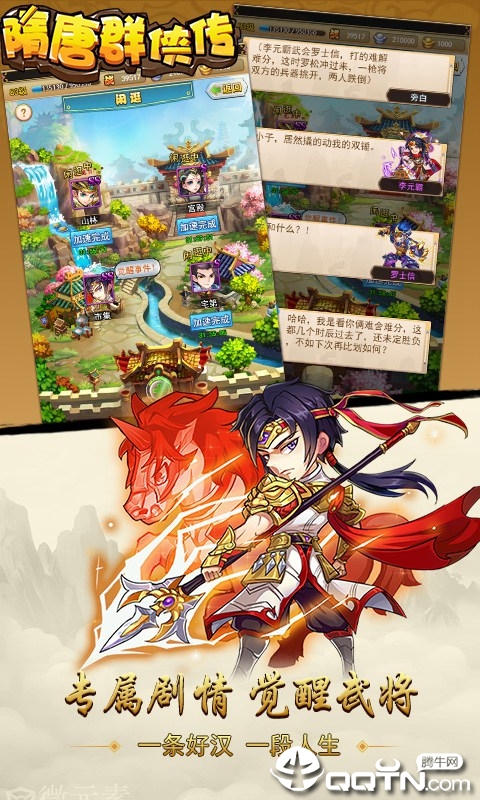隋唐群侠传