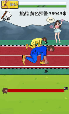 智勇大闯关(夸父追日)