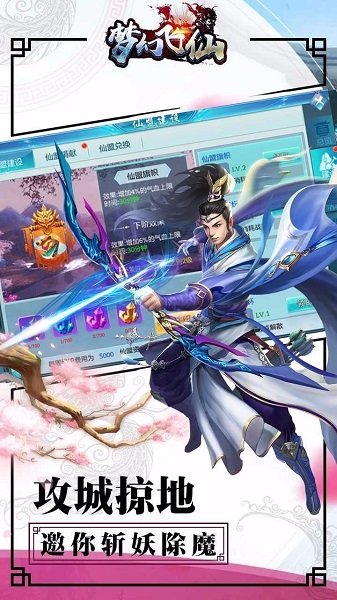 梦 幻 飞 仙 领 红 包 版