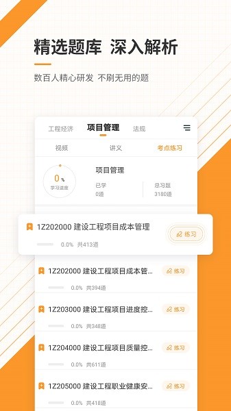 一建考试准题库