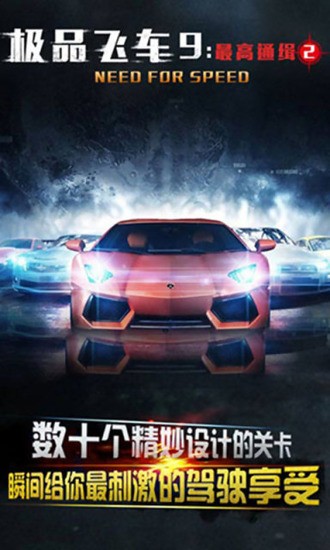 极品飞车9中文官方版