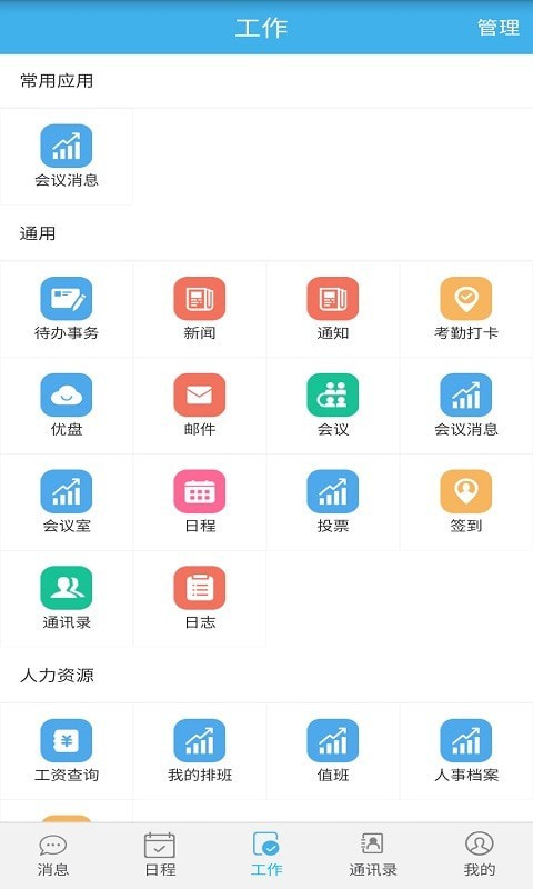 智慧办公