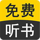天天听小说大全
