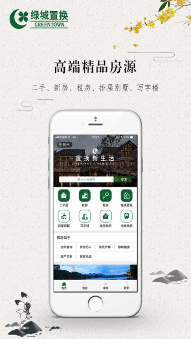 绿城置换