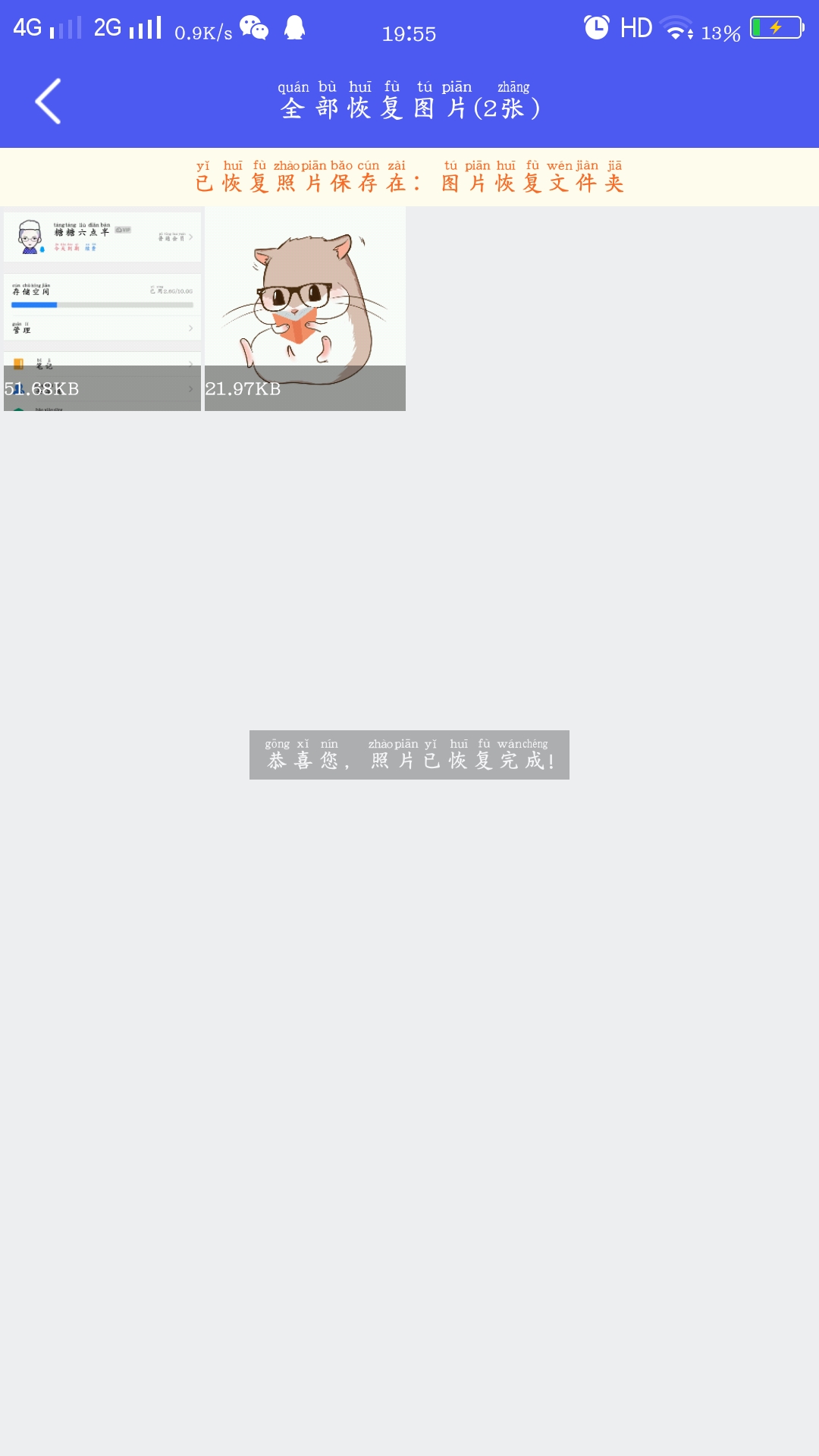 图片恢复