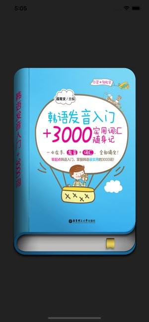 韩语发音词汇学习