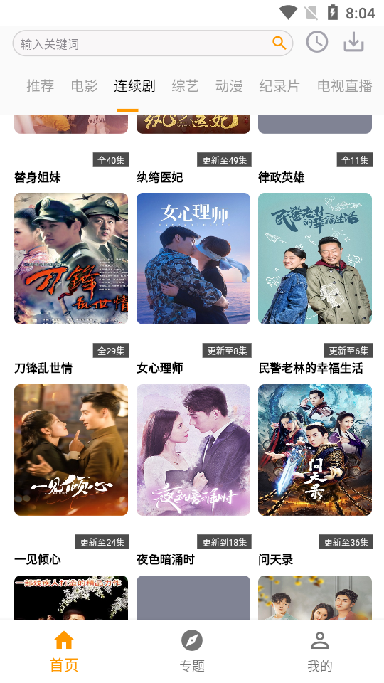 全能影视播放器