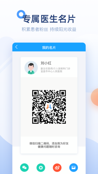 微脉医生苹果版