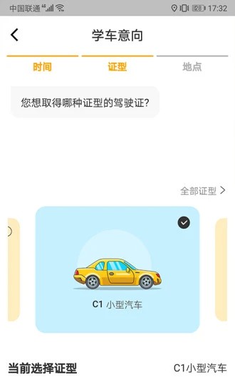 得手驾园教职端app苹果版