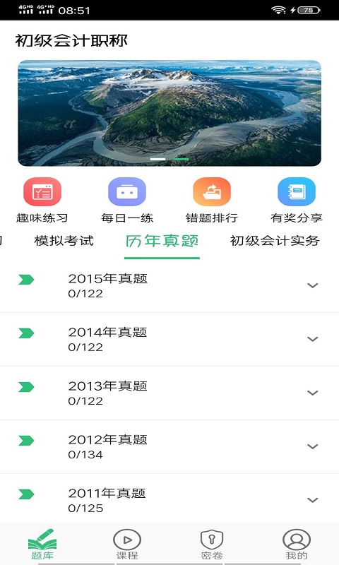初级会计师平台学习