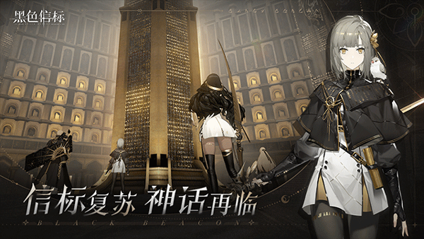 Black Beacon安装器