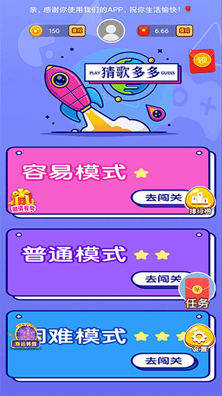 猜歌多多赚钱