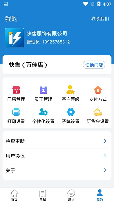 快售软件