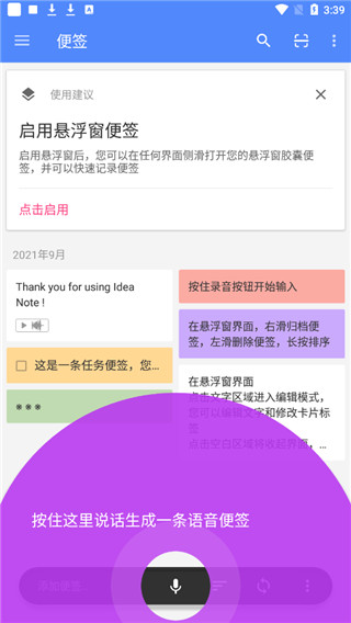 胶囊便签app 胶囊便签app