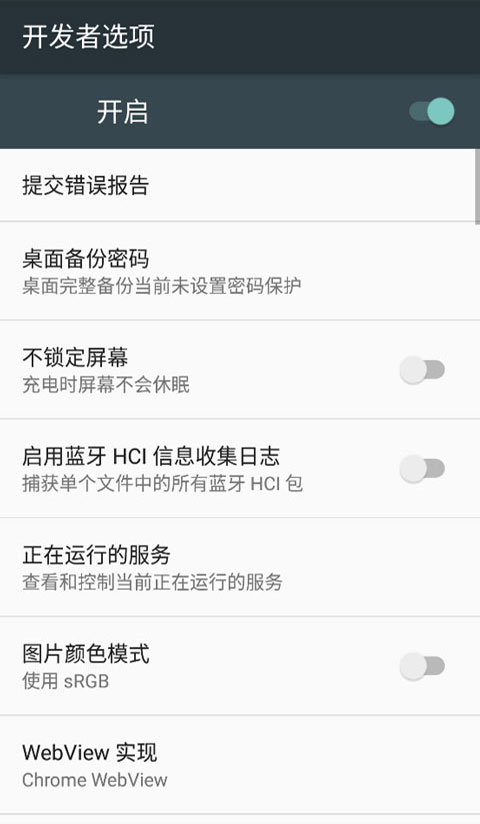 开发者选项app官方版