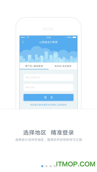 东奥继教学堂app