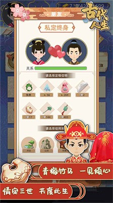 古代人生破解版无限玉佩金币无广告