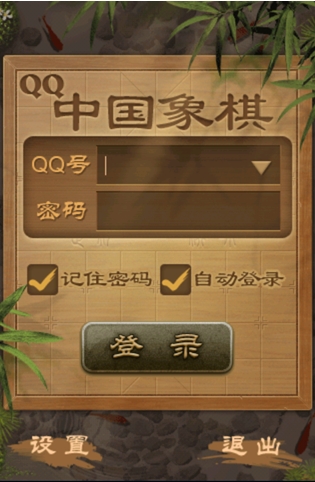 QQ中国象棋