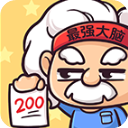 最强大脑2