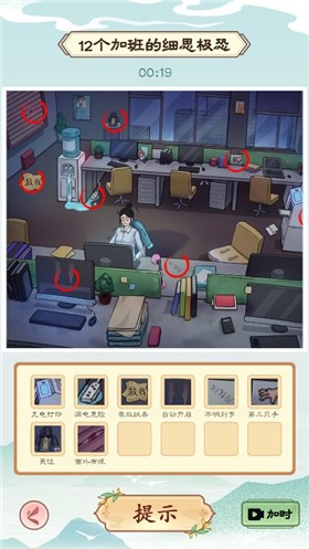 汉字找茬王 汉字找茬王