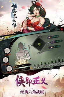 侠客风云传修改器安卓版