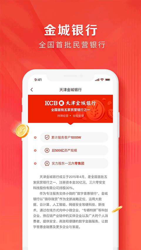 金城银行