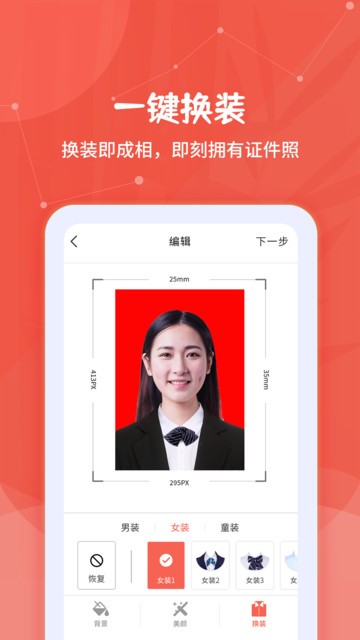 制作证件照大师