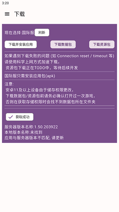 碧蓝档案资源下载器手机版
