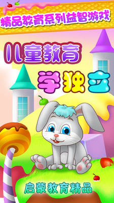 儿童教育学独立